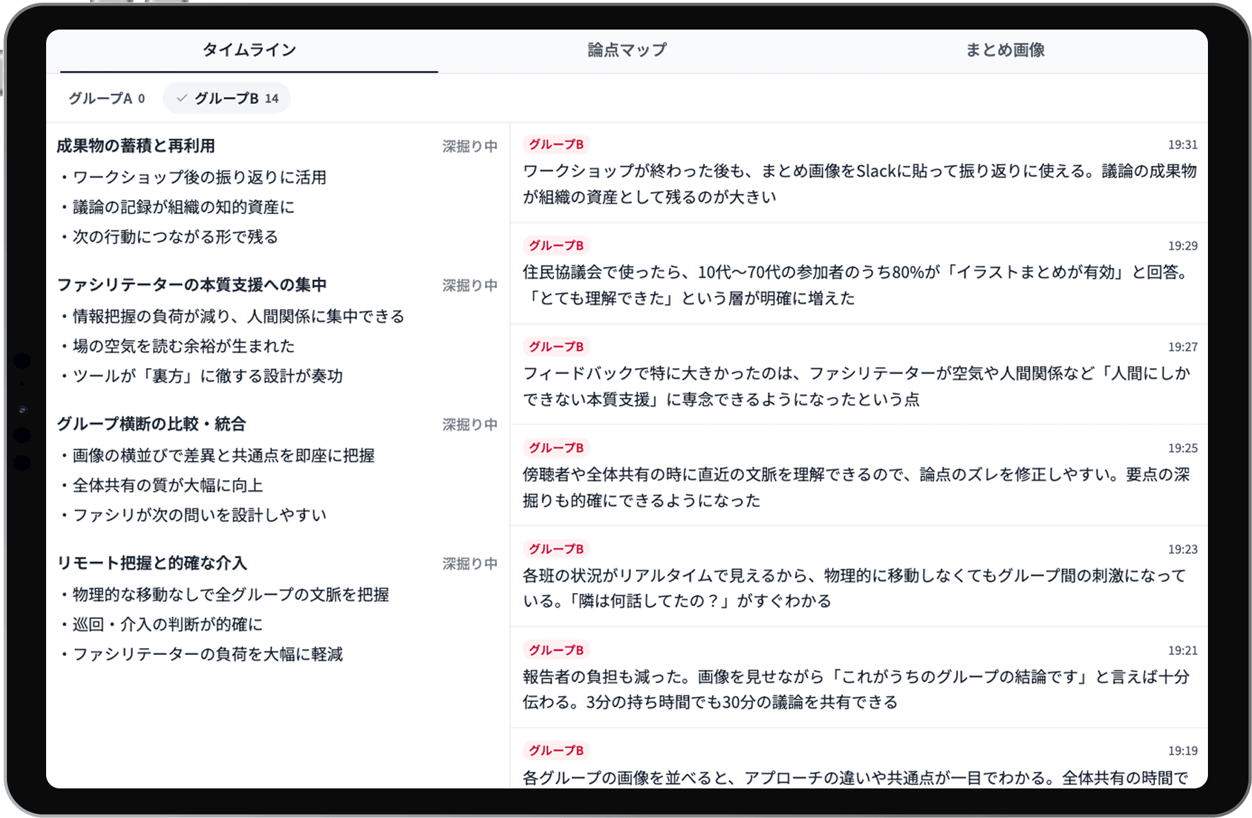 Recograで記録した住民会議の議論タイムライン